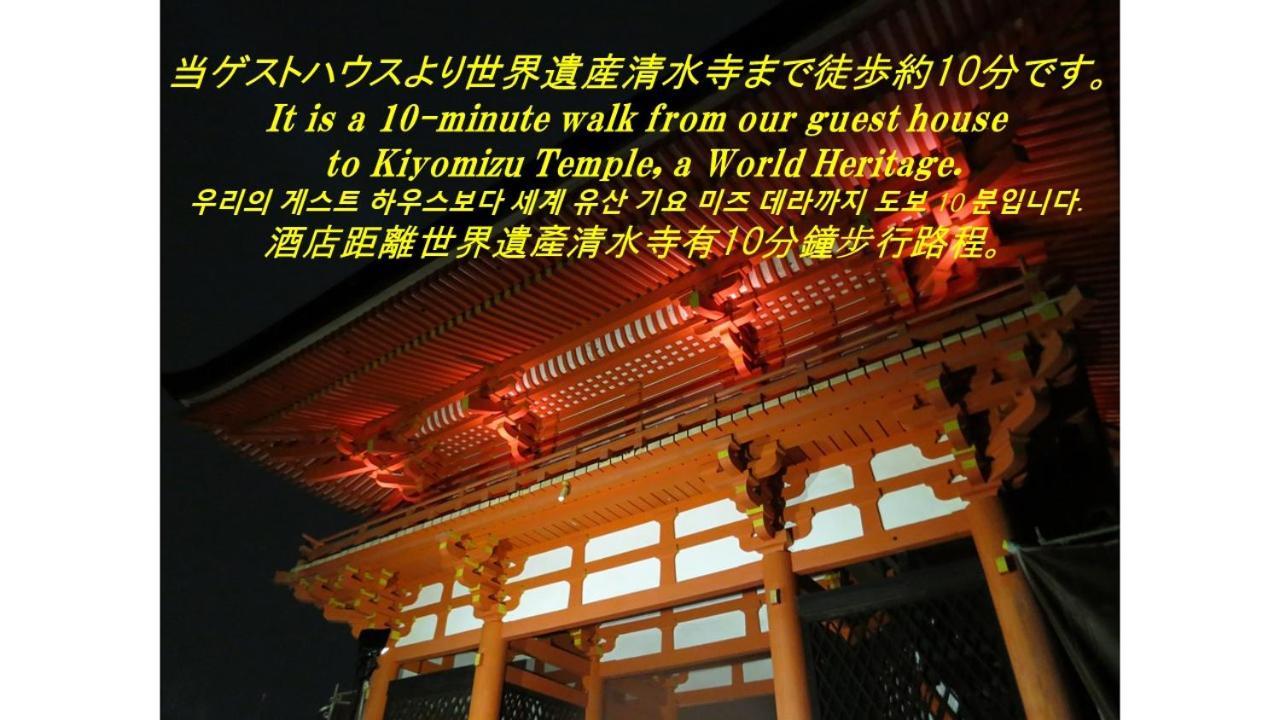Kyoto Tachibanaya Gion Rokuhara Hotel Екстериор снимка